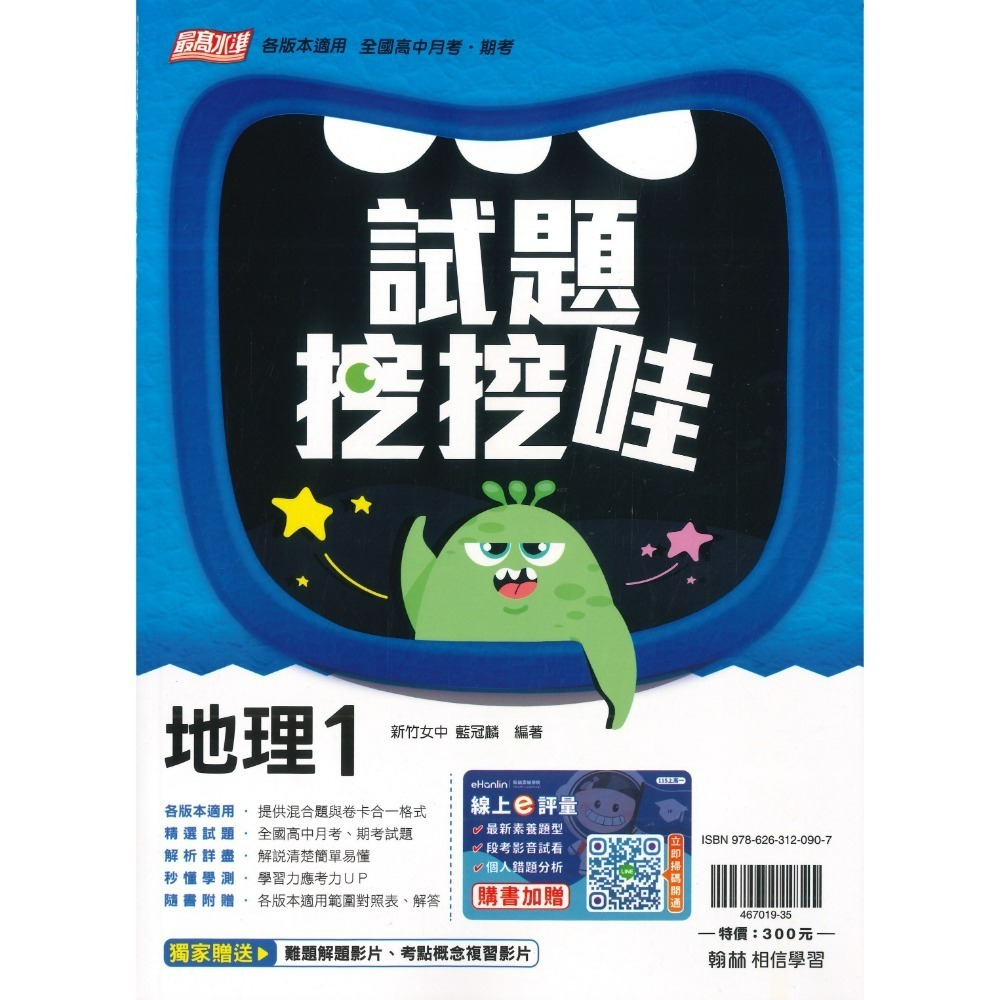 地理1 評量115
