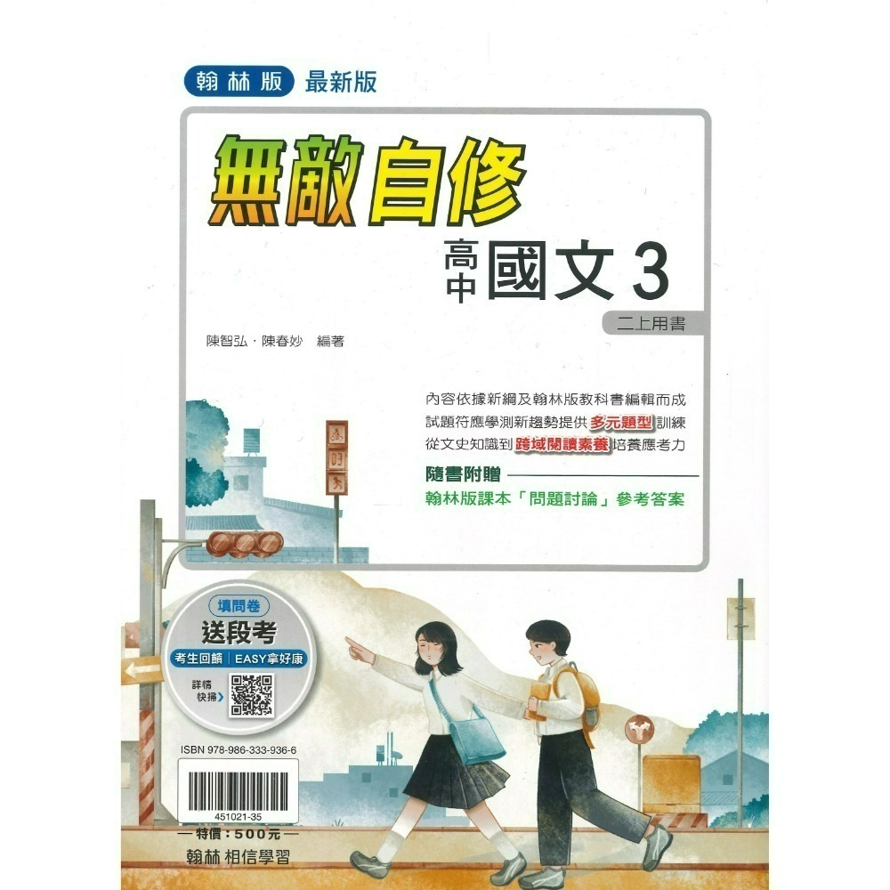 翰林高中 自修/評量『無敵自修/試題挖挖哇』國文 數學 物理 化學 生物 地球科學 歷史 地理 公民 選修物理選修公民-規格圖1