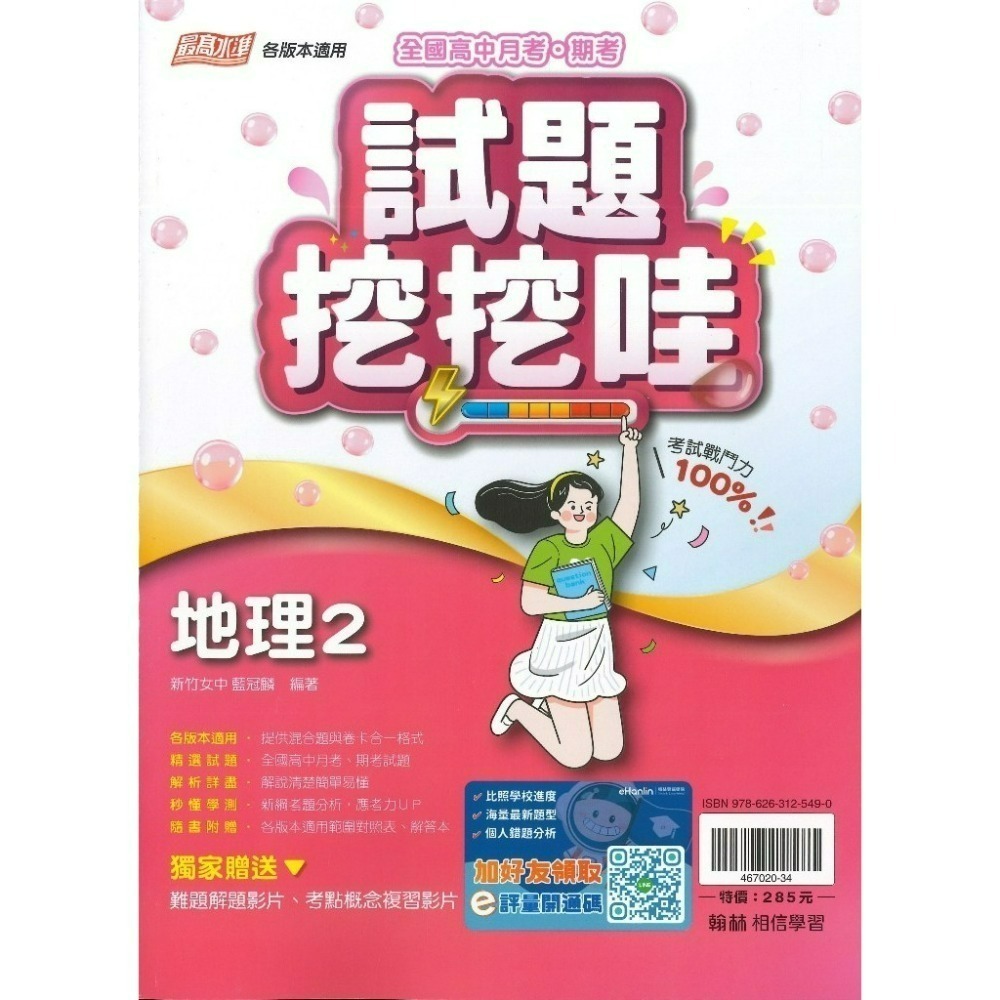 地理2 評量-114