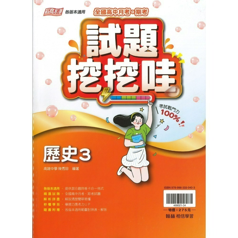 歷史3 評量-114