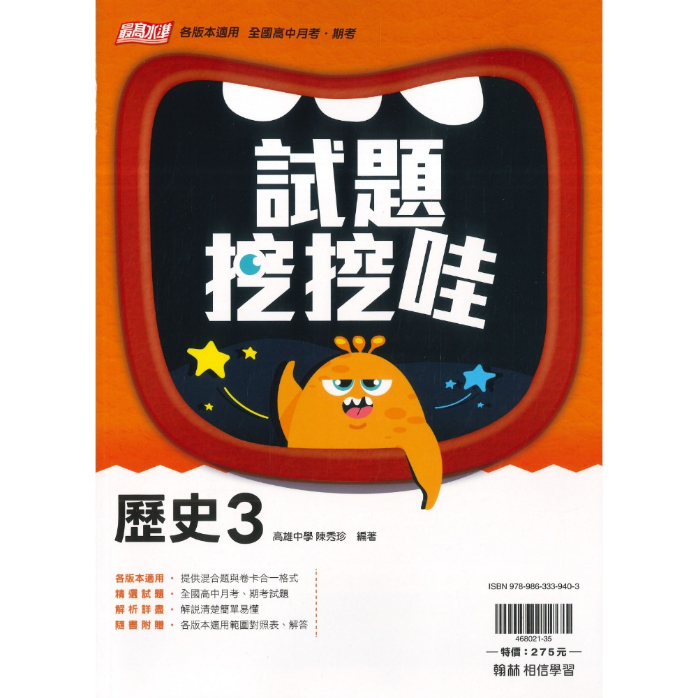 翰林高中 自修/評量『無敵自修/試題挖挖哇』國文 數學 物理 化學 生物 地球科學 歷史 地理 公民 選修物理選修公民-規格圖1
