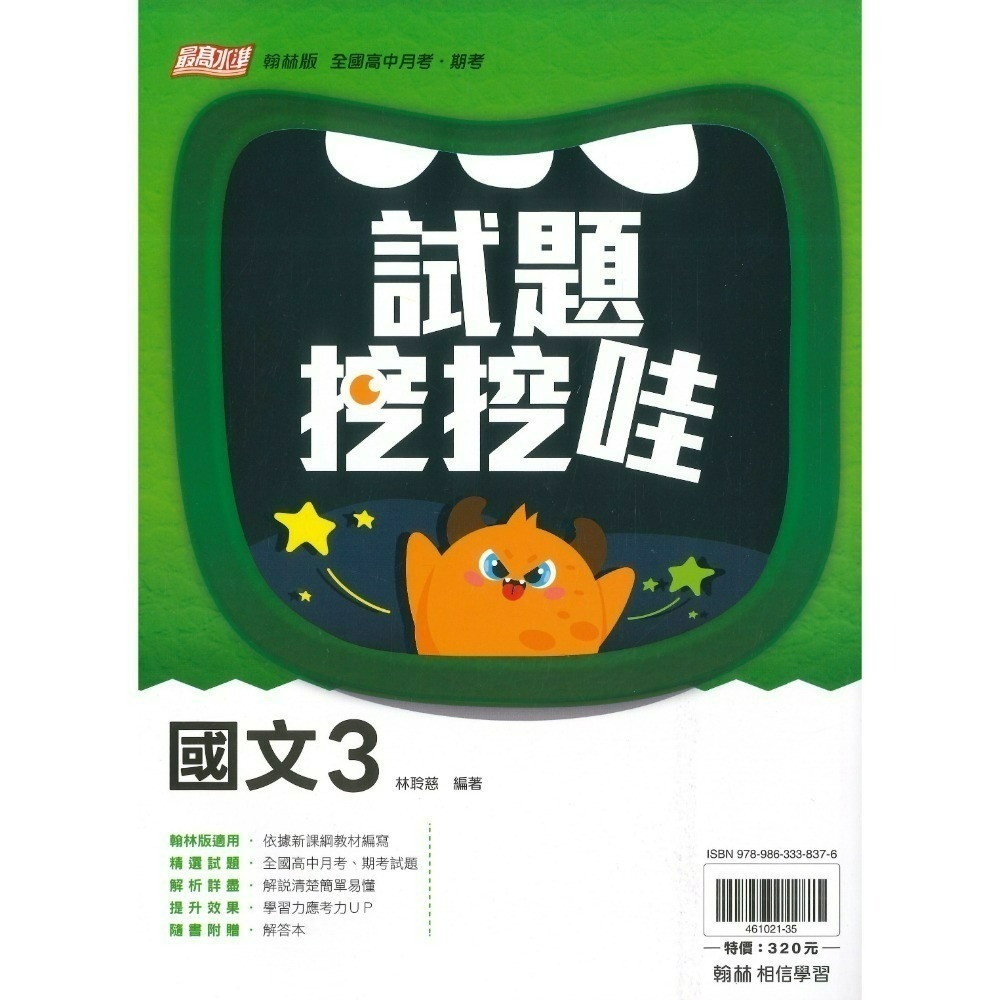 翰林高中 自修/評量『無敵自修/試題挖挖哇』國文 數學 物理 化學 生物 地球科學 歷史 地理 公民 選修物理選修公民-規格圖1