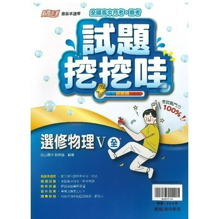 選修物理 V 評量(全)114