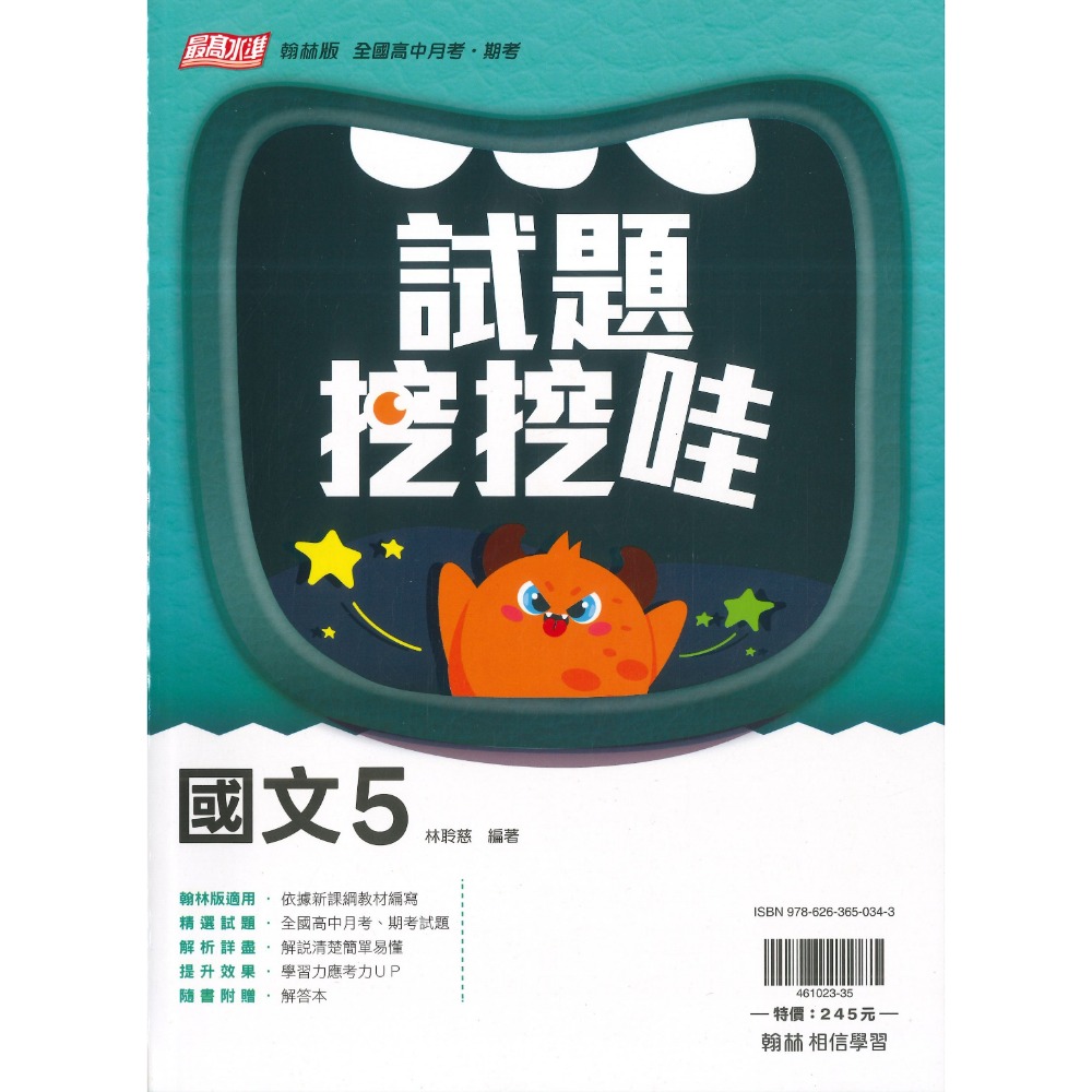 國文 5 評量(高三)