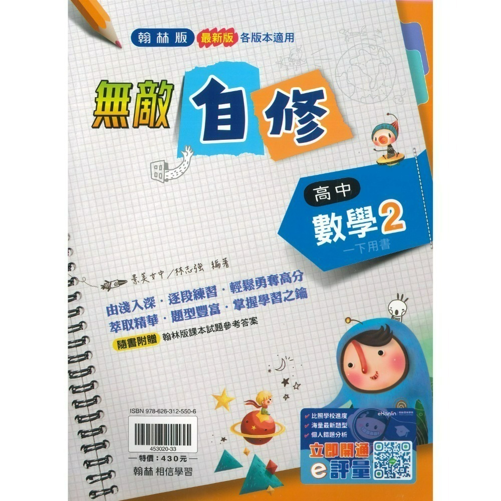 數學 2 自修(高一下)114