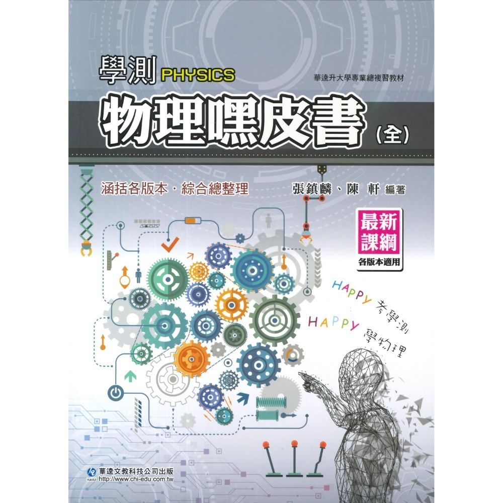 物理