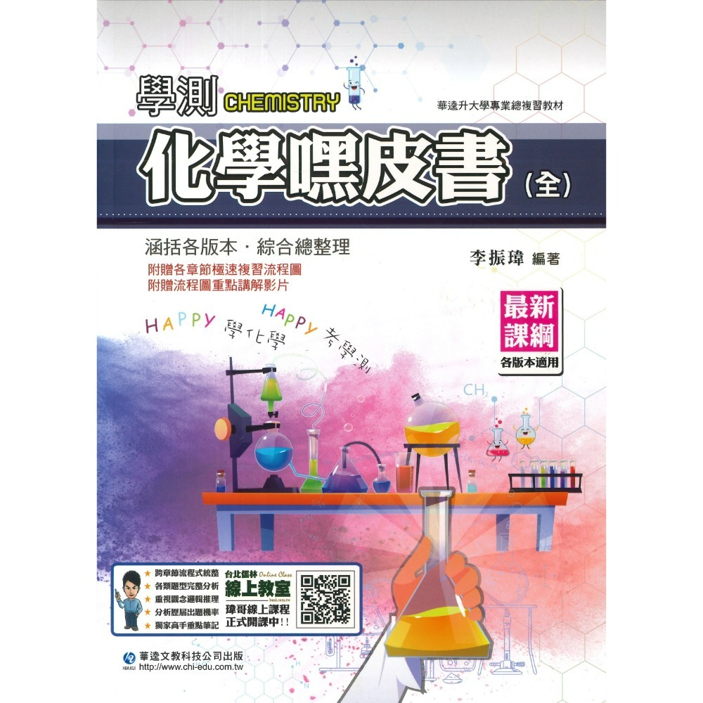 化學
