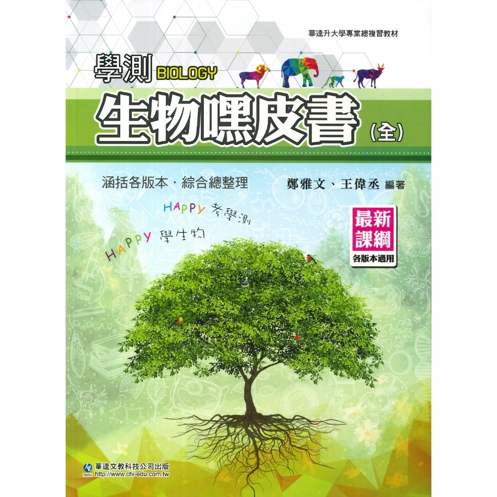 生物