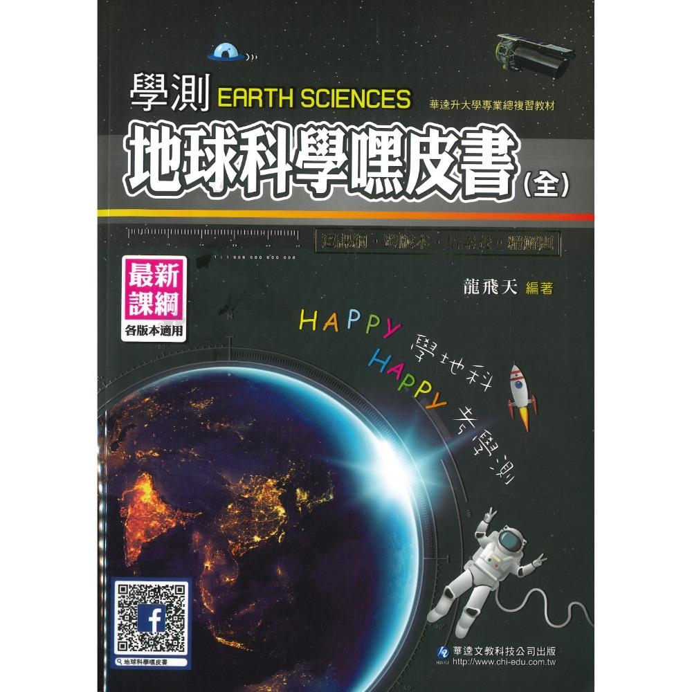 地球科學