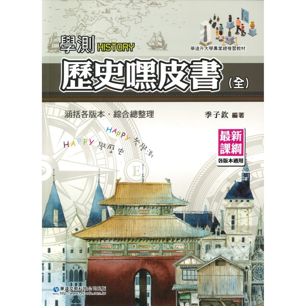 歷史
