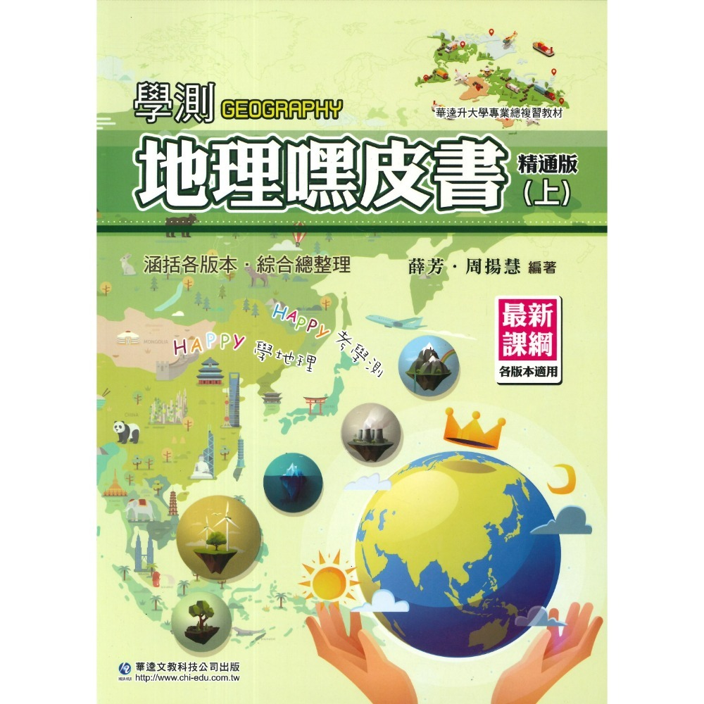 地理(上)精通版