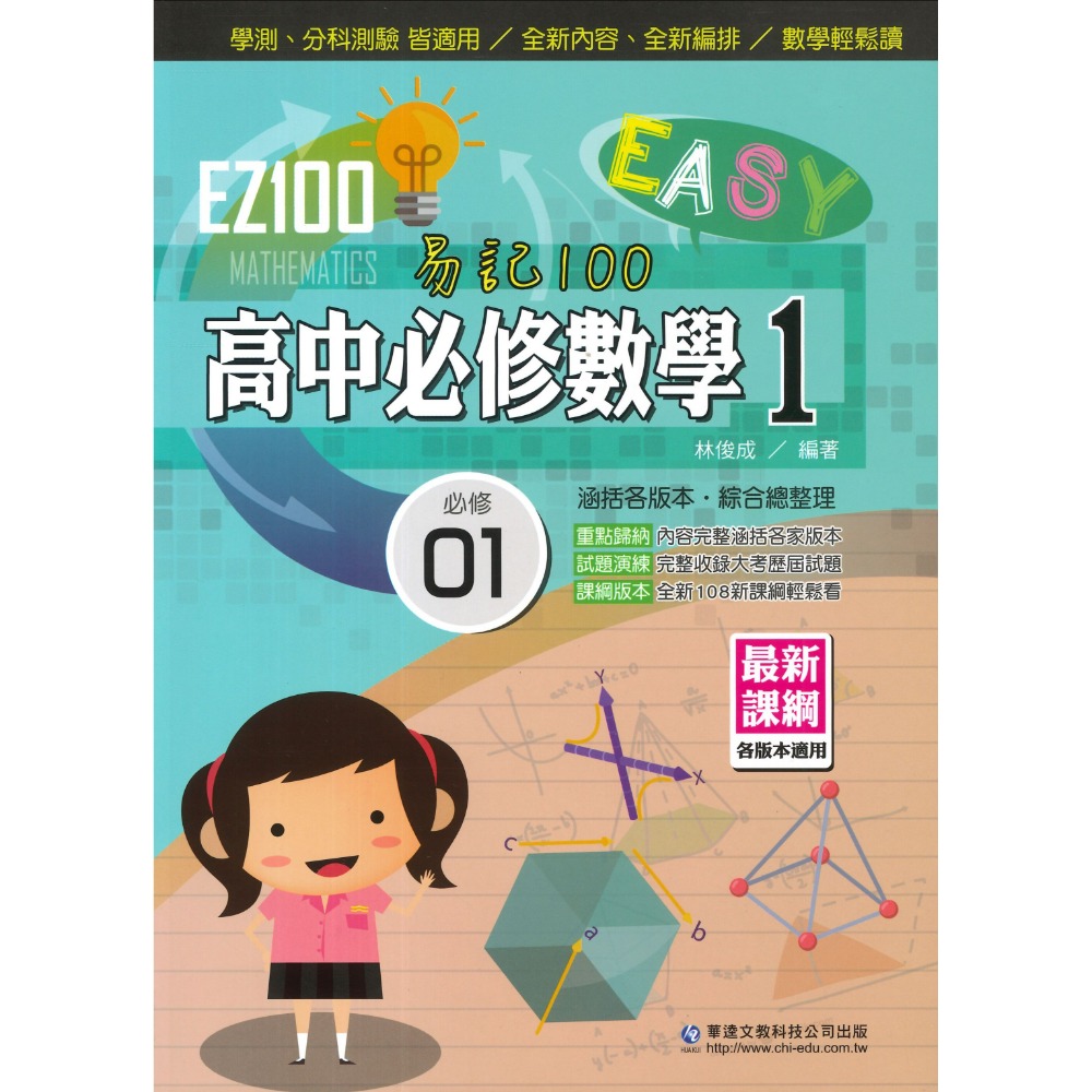 必修數學 1 自修