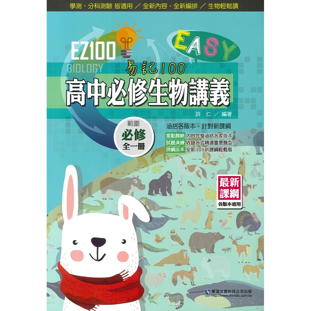必修生物 講義 全一冊(可下單量)