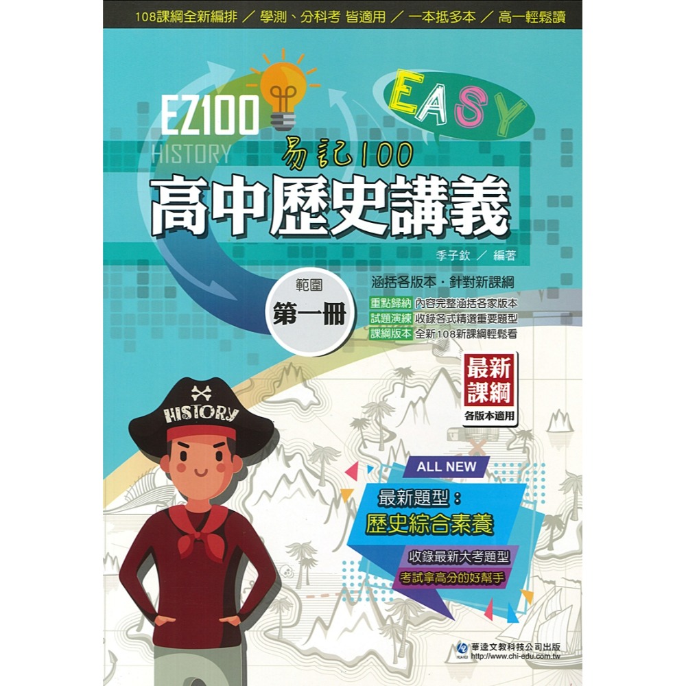 歷史 講義 第一冊(可下單量)