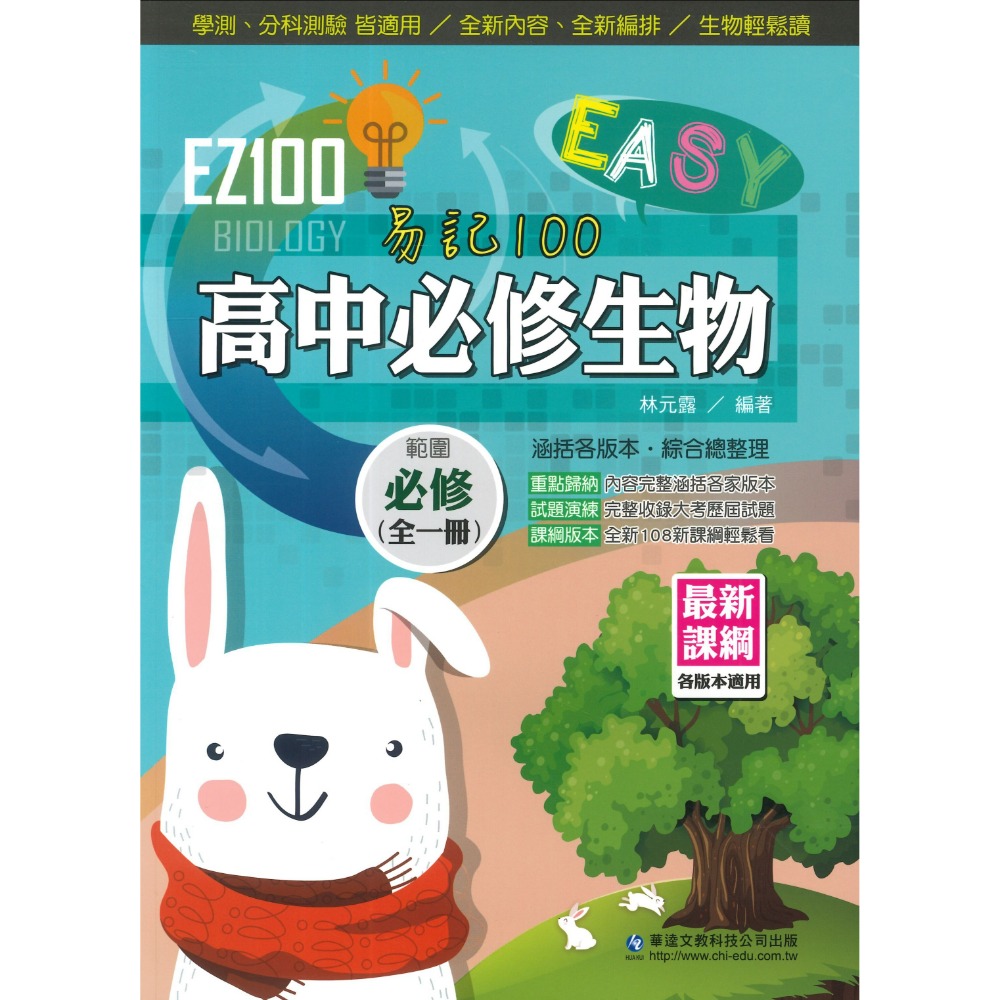 必修生物 自修 全一冊