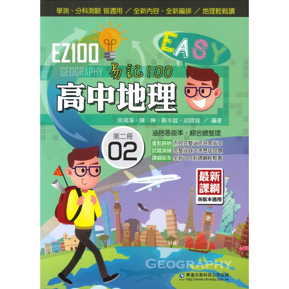地理 自修  第二冊