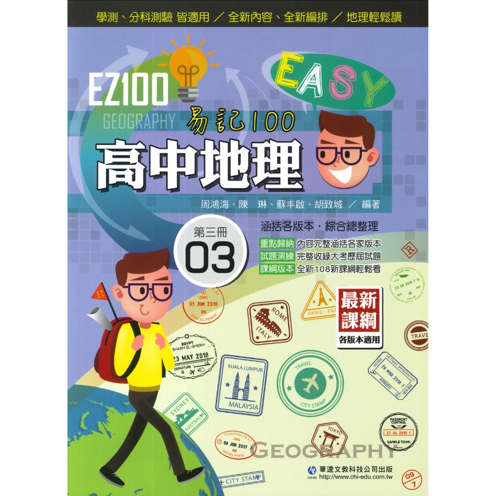 地理 自修  第三冊