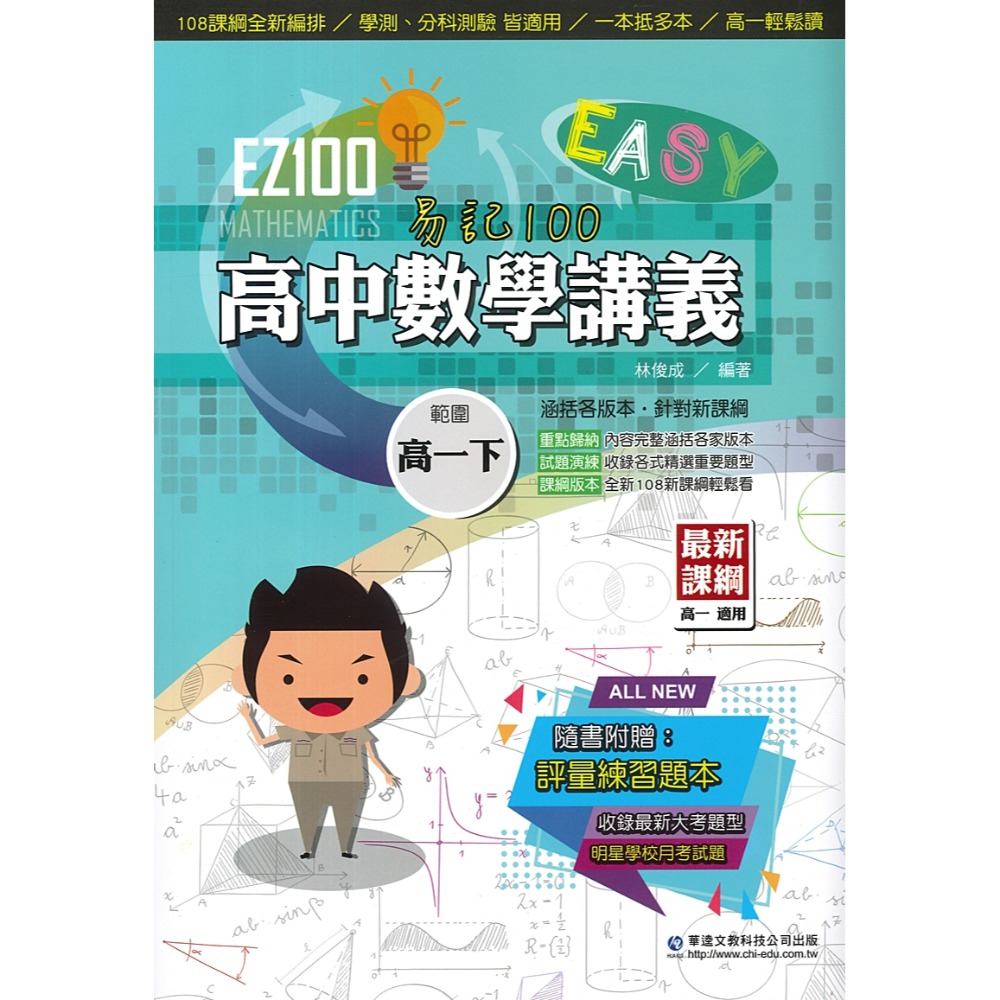 數學 2 講義 高一下