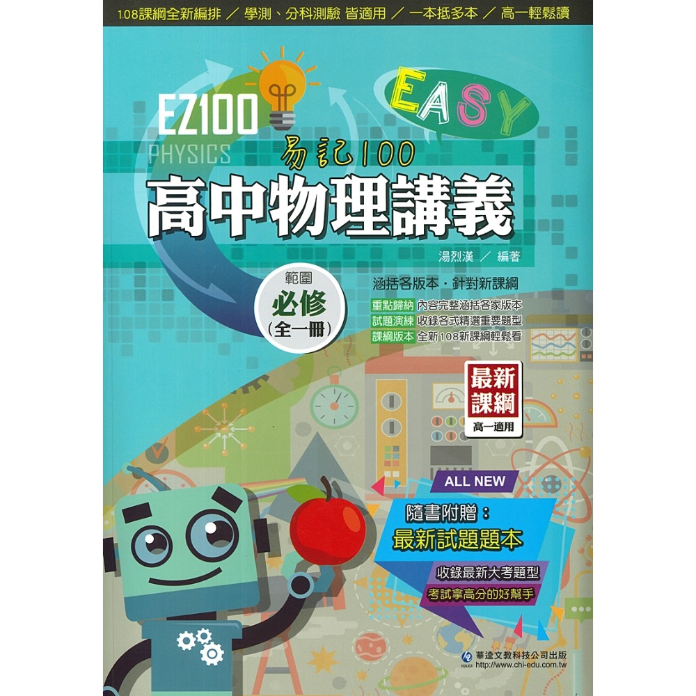 物理 講義 全一冊