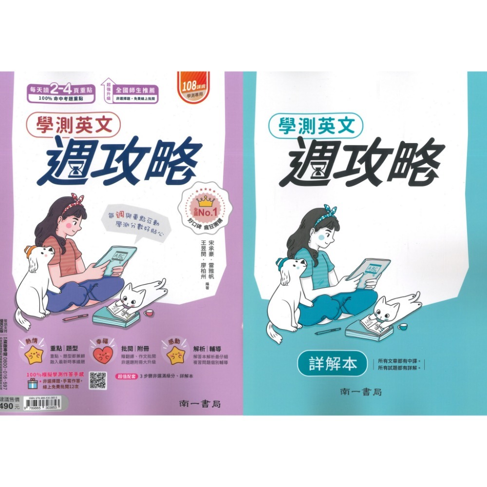 【116學測】南一高中『週攻略』學測複習講義 英文、數學A、數學B、物理、化學、生物、地球科學、歷史、公民與社會-規格圖1