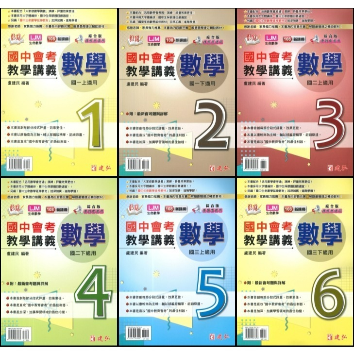 《114-115》建弘國中『活用』數學 自然 教學講義 1~6  冊 難度較高 活用講義  附解答 補習班熱門講義-規格圖1