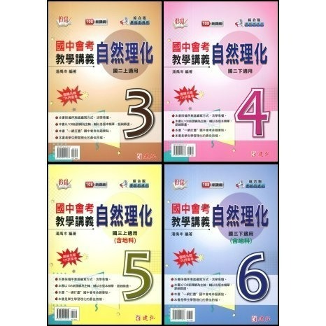自然(理化) /地科
