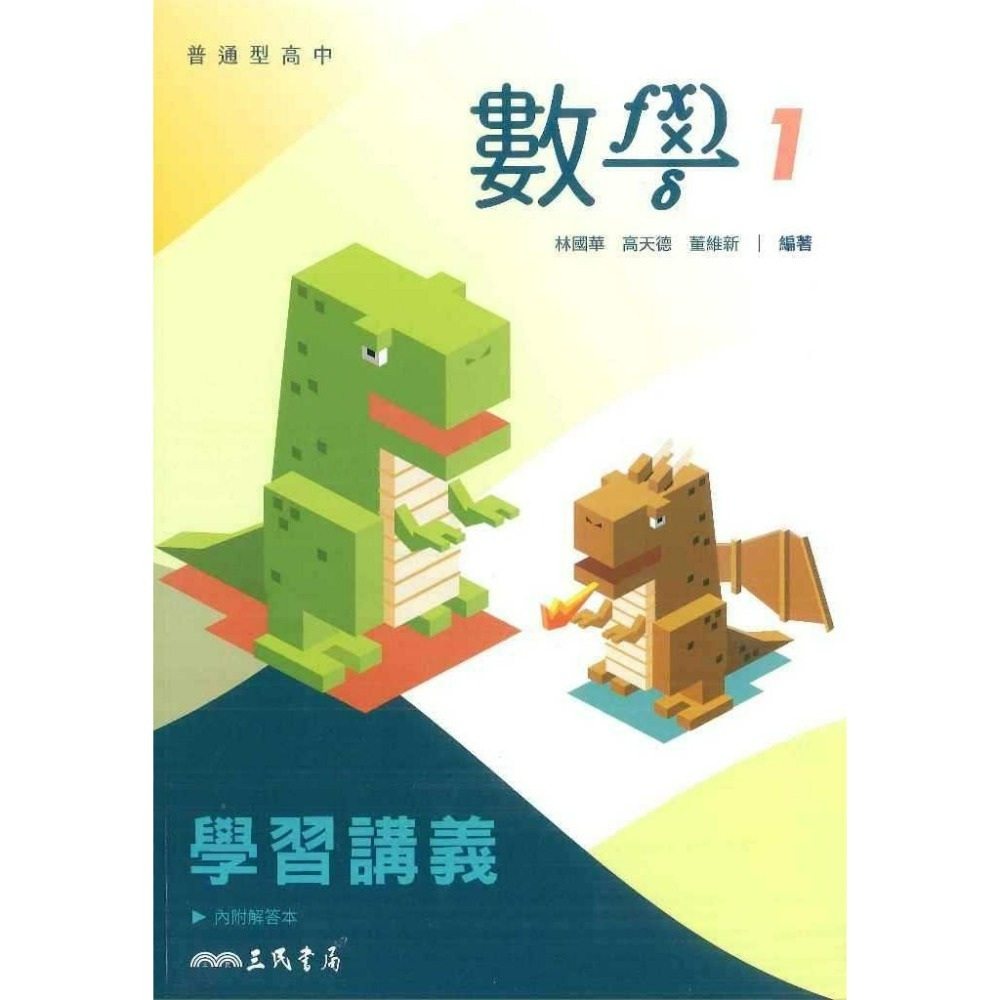 學習講義-數學1(高一上)-114