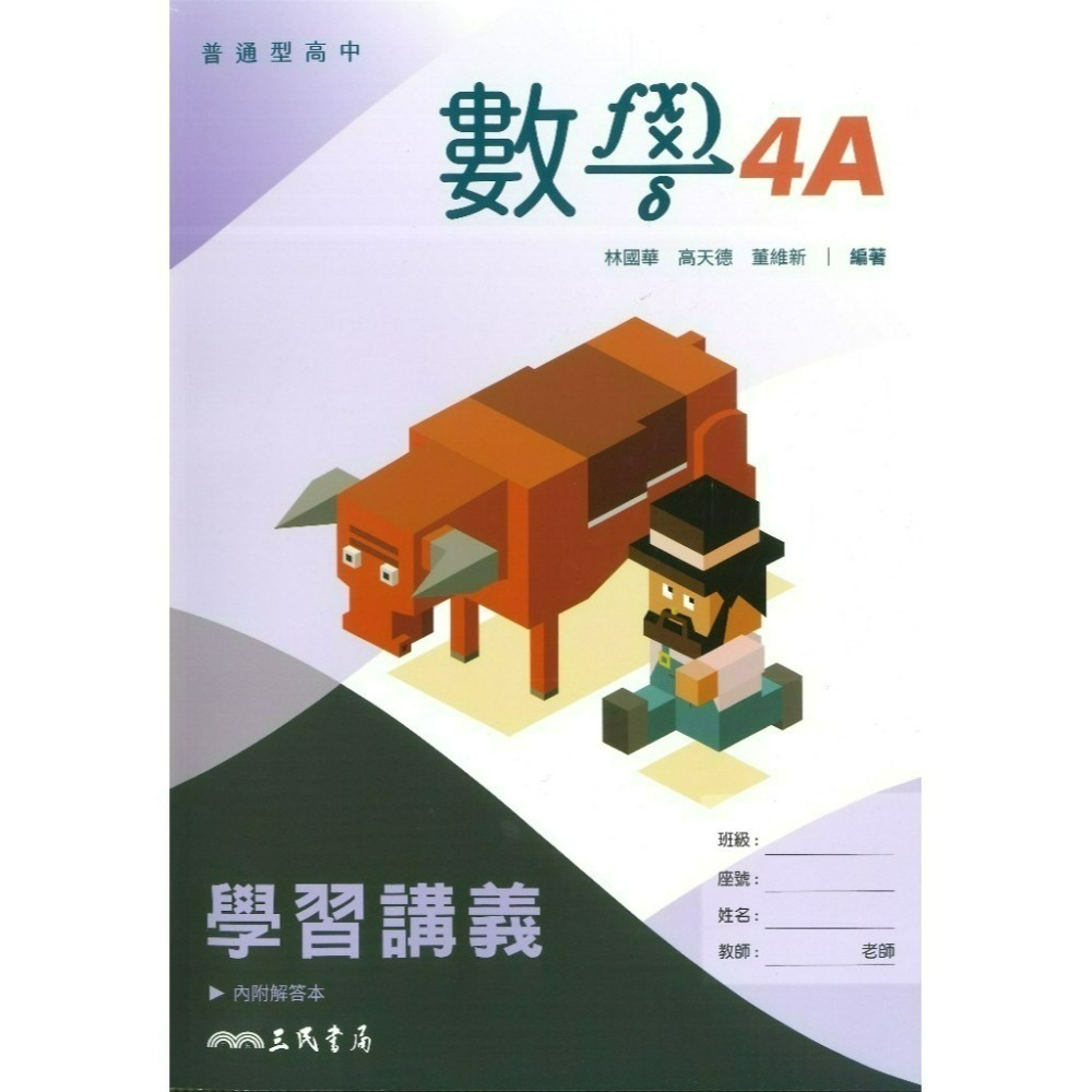 三民高中『練習講義/學習講義/教學講義/實力講義/焦點講義』數學 物理 化學 生物 地球科學 選修生物/物理/化學/甲上-規格圖1