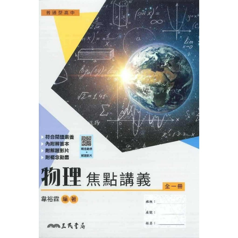 焦點講義-物理(全)高一 113