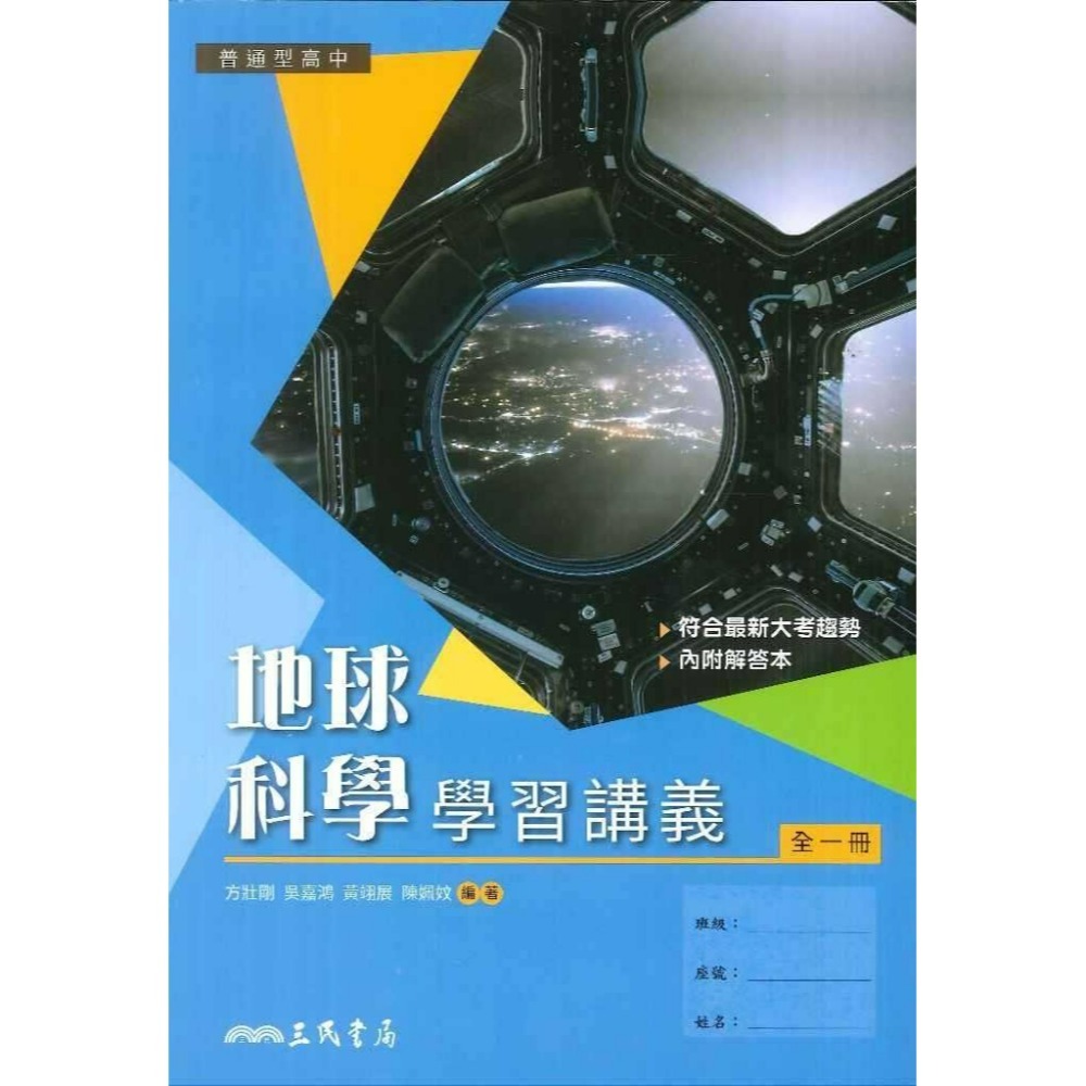 三民高中『練習講義/學習講義/教學講義/實力講義/焦點講義』數學 物理 化學 生物 地球科學 選修生物/物理/化學/甲上-規格圖1