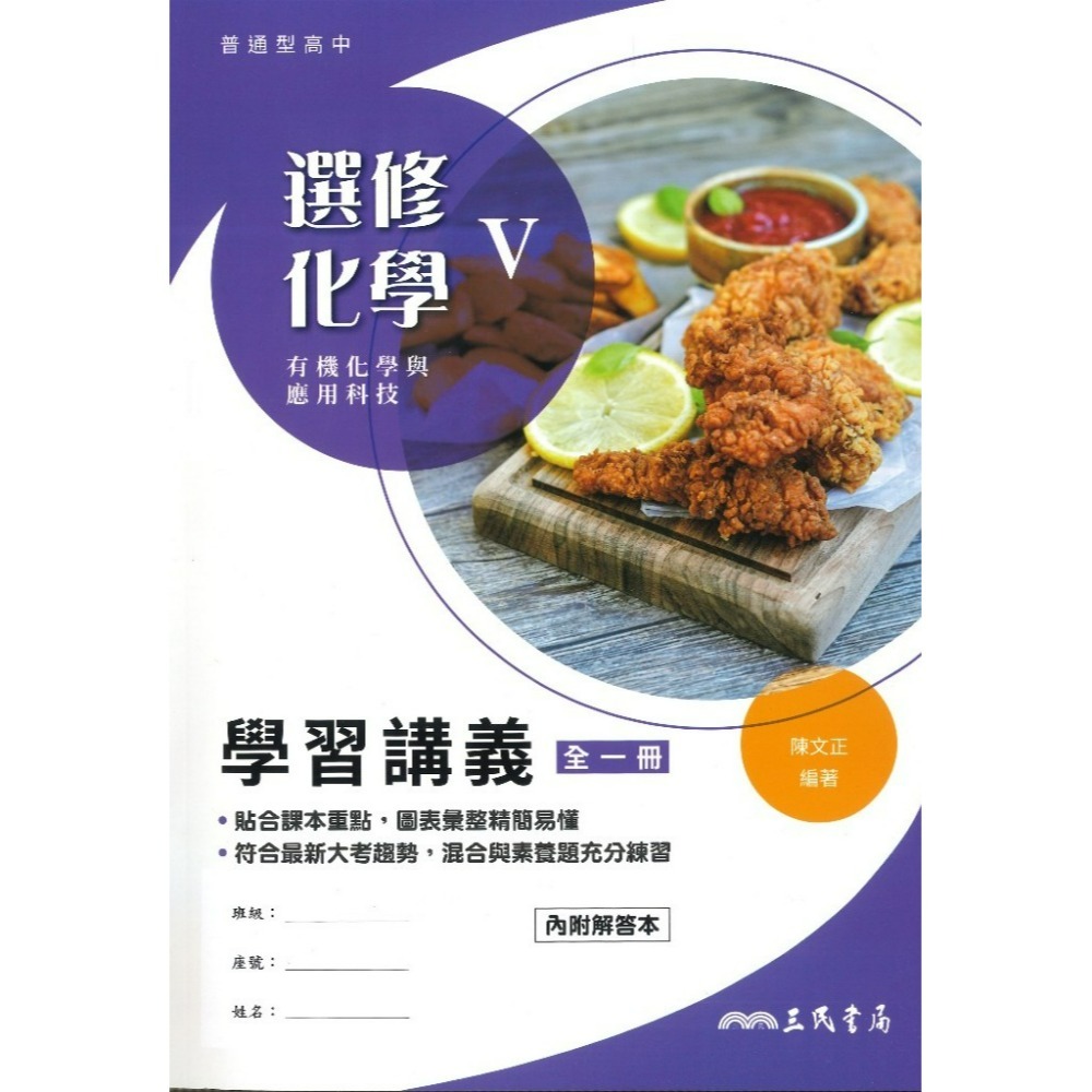 學習講義-選修化學V-114