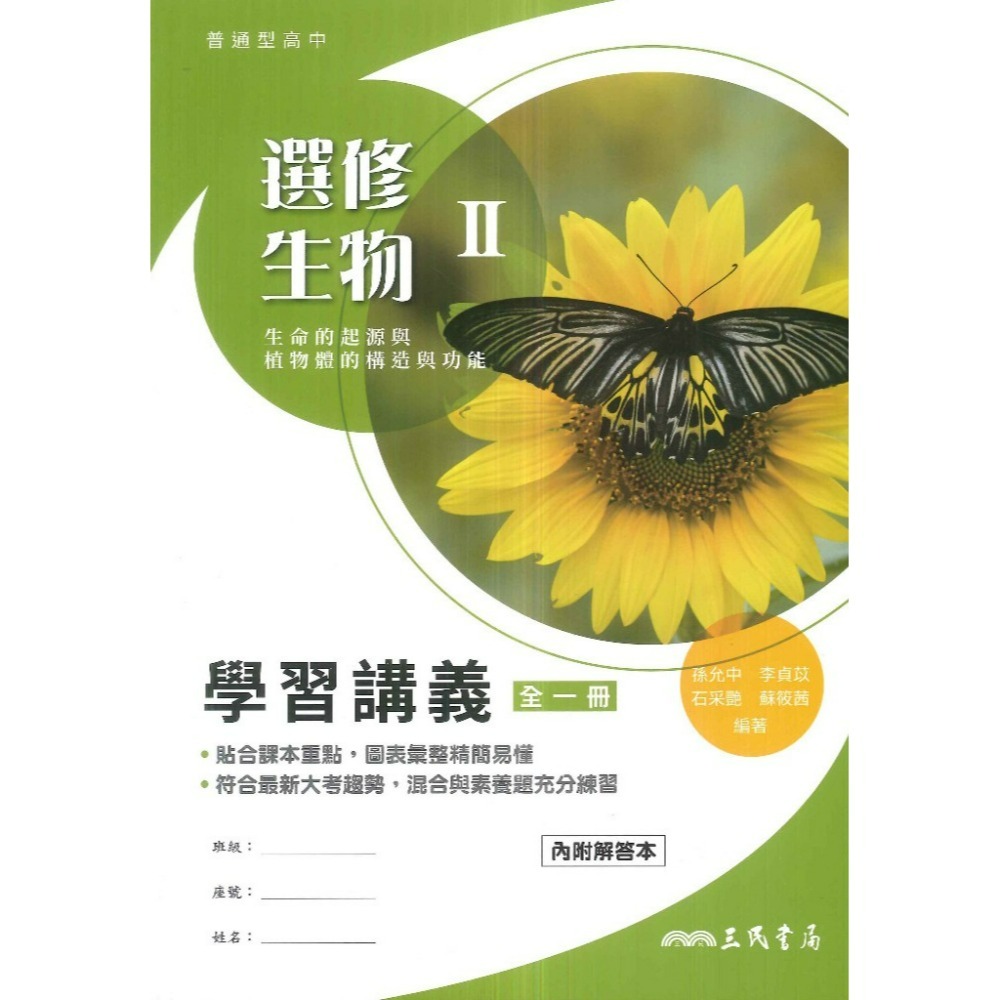 學習講義-選修生物II-可下單量