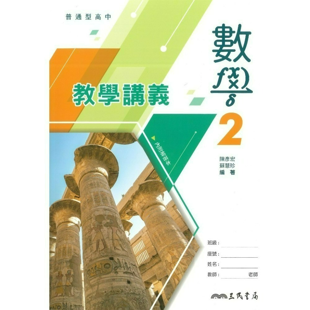 三民高中『練習講義/學習講義/教學講義/實力講義/焦點講義』數學 物理 化學 生物 地球科學 選修生物/物理/化學/甲上-規格圖1