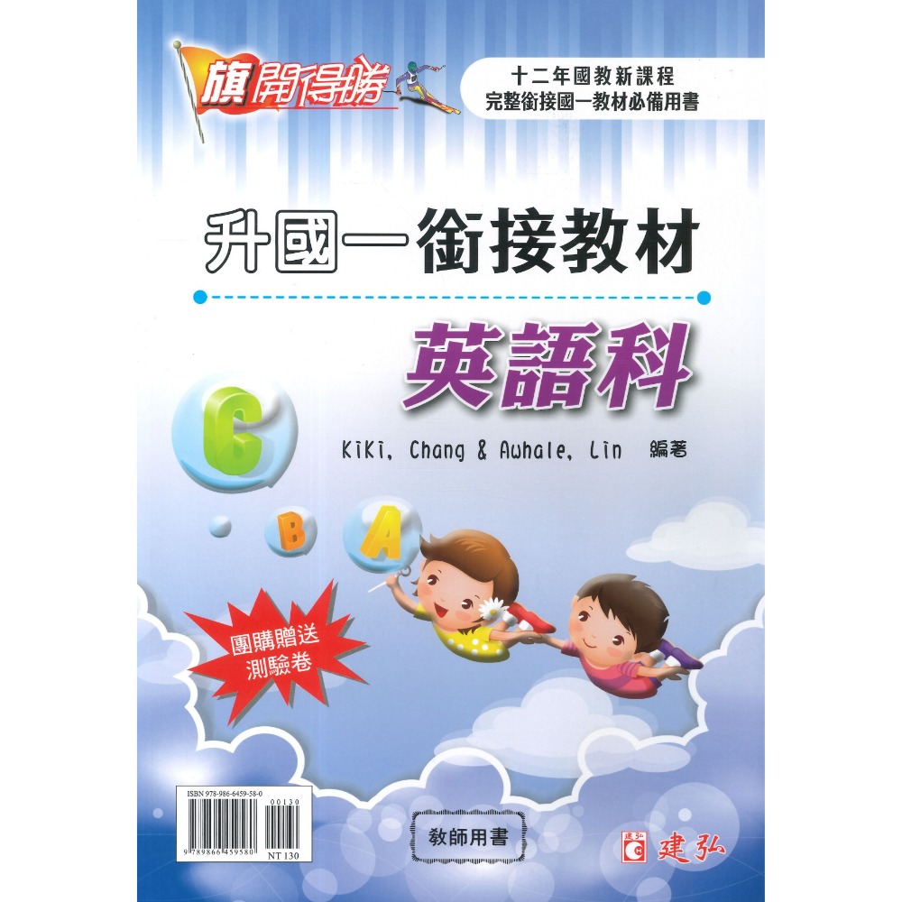 建弘國中『銜接教材』升國一先修  英語 數學 另贈考卷 先修課程 暑假用 小六升國一 附解答-規格圖1