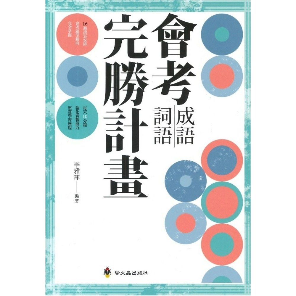 完勝計畫