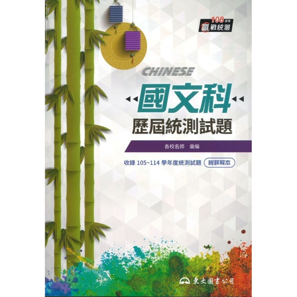 國文科105~114年