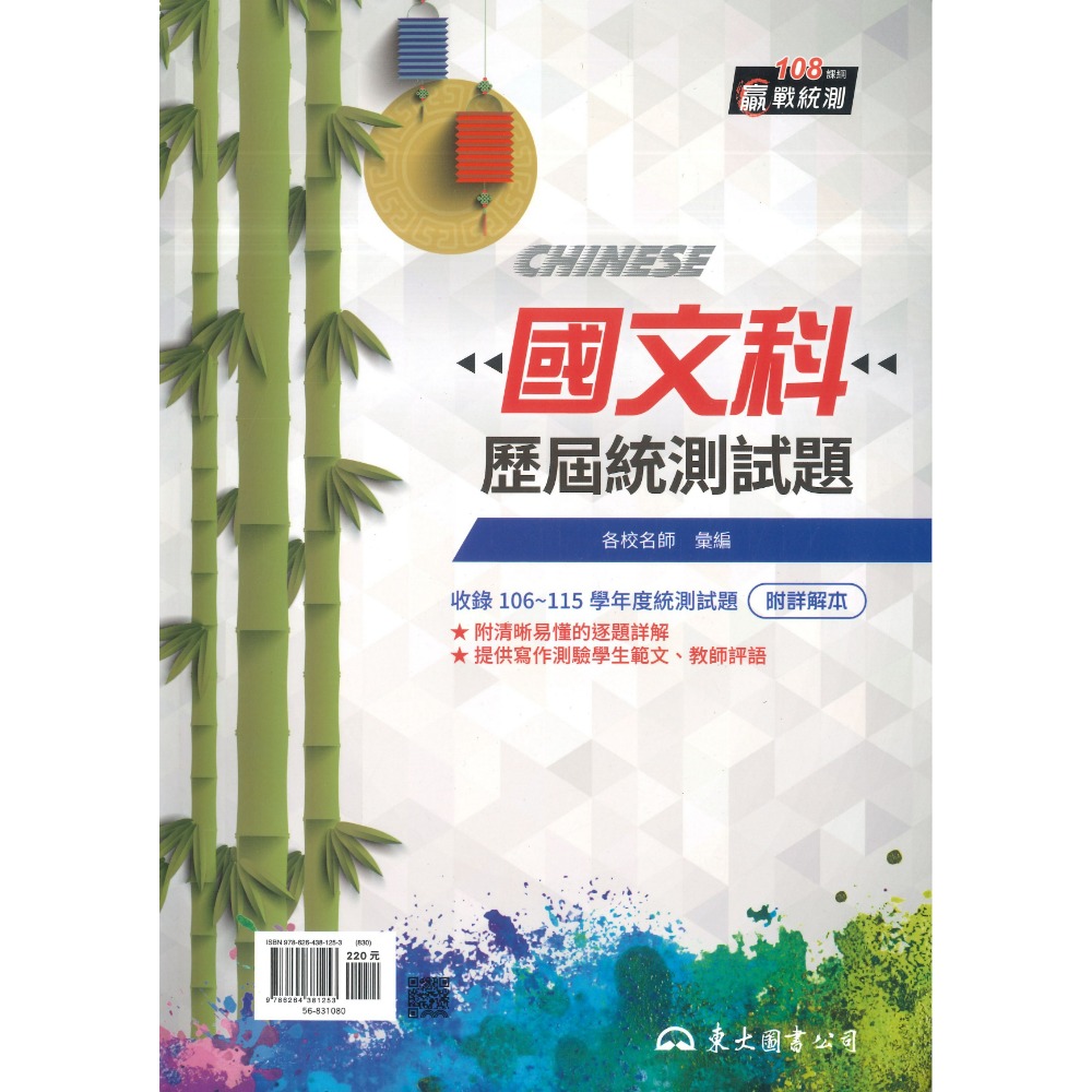 東大高職『歷屆統測試題』國文科 英文科 附解答_108課綱-規格圖1