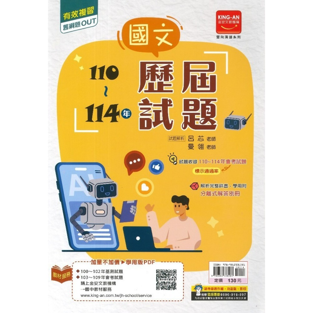 【115會考】金安國中『歷屆試題 』110~114年 國文 英語 數學 自然 社會 會考考古題 會考題本 會考題庫-規格圖1