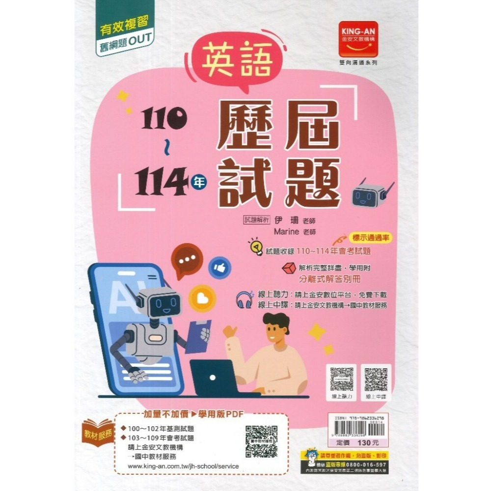 【115會考】金安國中『歷屆試題 』110~114年 國文 英語 數學 自然 社會 會考考古題 會考題本 會考題庫-規格圖1