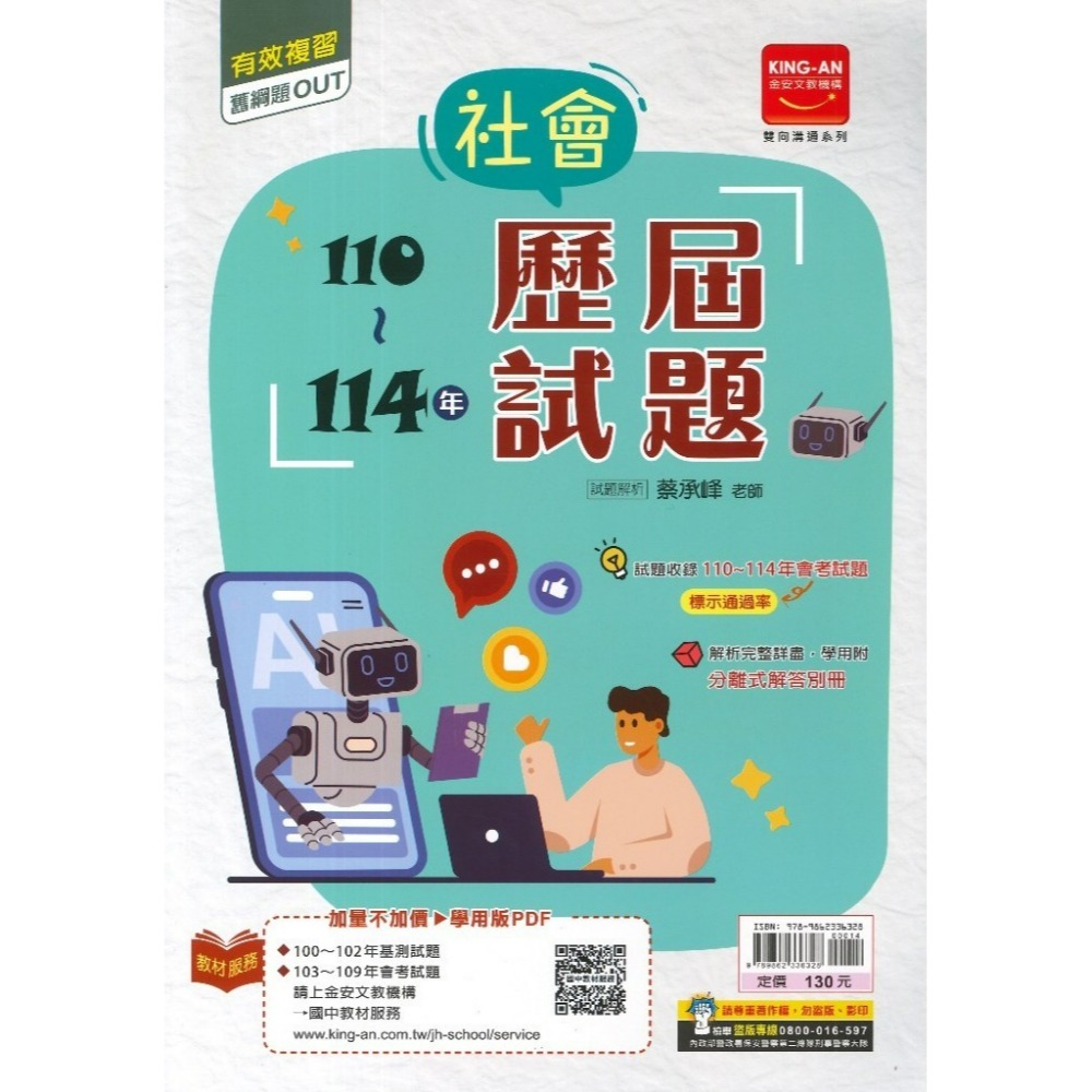 社會科