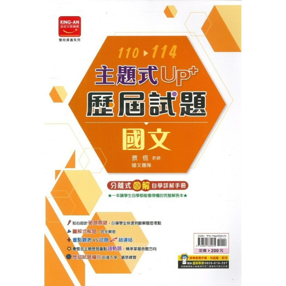 【115會考】金安國中『主題式』101~114年 UP+ 歷屆試題 國文 英語 數學 生物 理化地科 歷史 地理 公民-規格圖1
