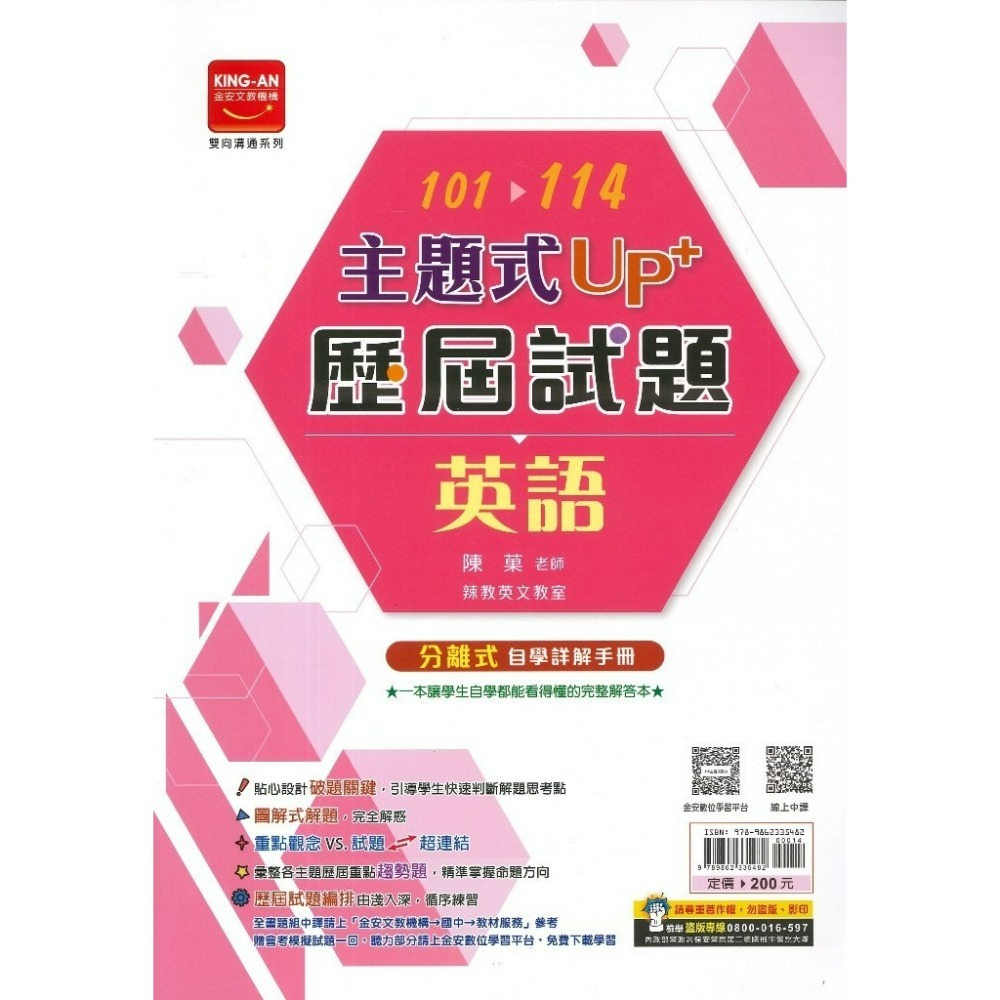 【115會考】金安國中『主題式』101~114年 UP+ 歷屆試題 國文 英語 數學 生物 理化地科 歷史 地理 公民-規格圖1