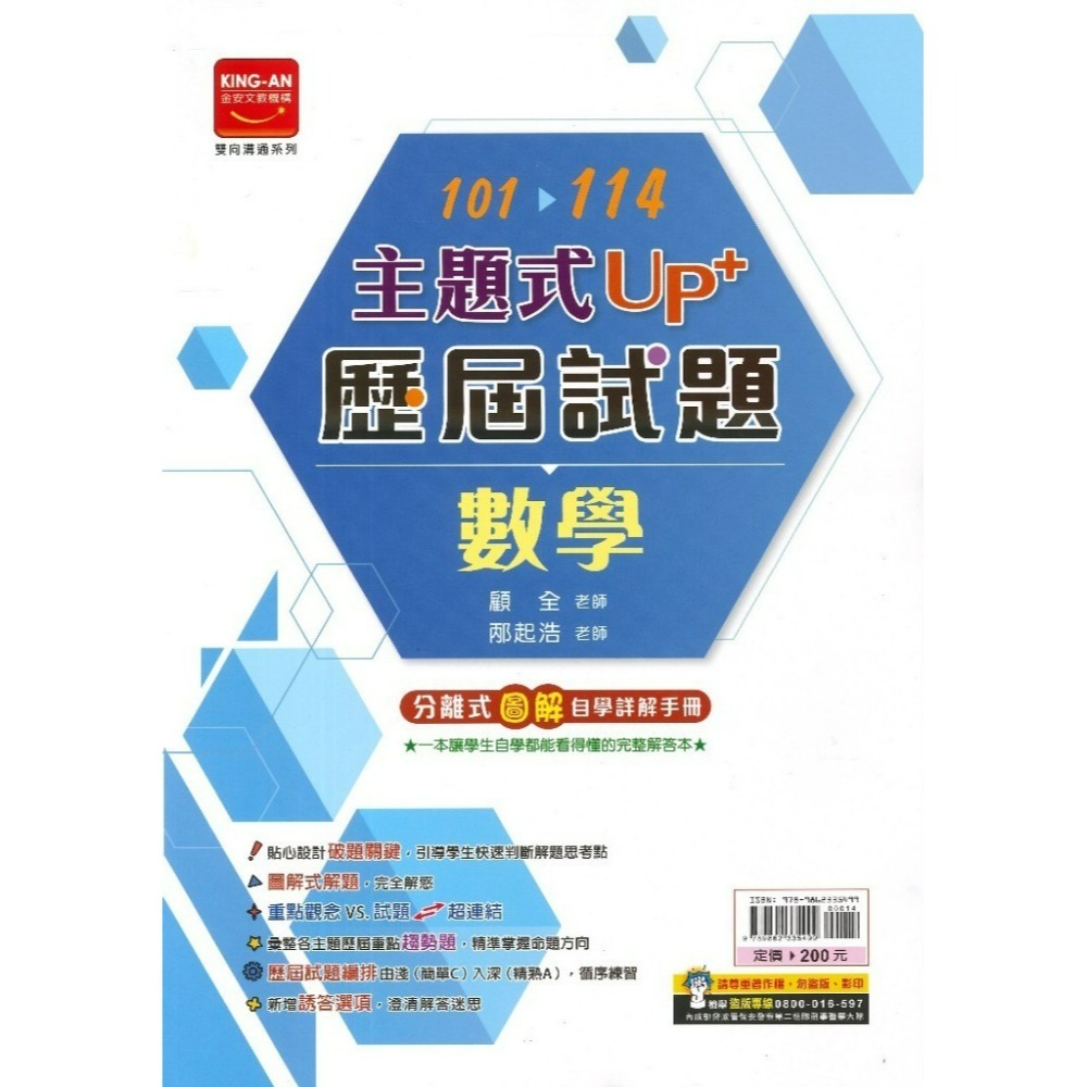 【115會考】金安國中『主題式』101~114年 UP+ 歷屆試題 國文 英語 數學 生物 理化地科 歷史 地理 公民-規格圖1
