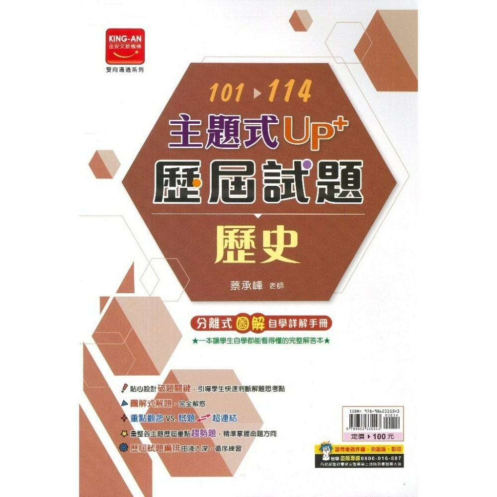 【115會考】金安國中『主題式』101~114年 UP+ 歷屆試題 國文 英語 數學 生物 理化地科 歷史 地理 公民-規格圖1