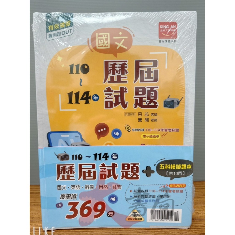【115會考】金安國中『歷屆試題 』 110~114年 5科套書 會考考古題 會考題本 會考題庫-規格圖1