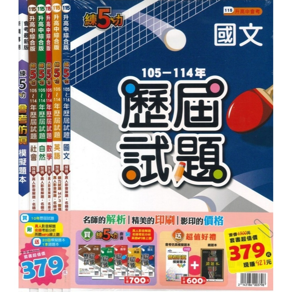 5科套書 (優惠價) 可下單量