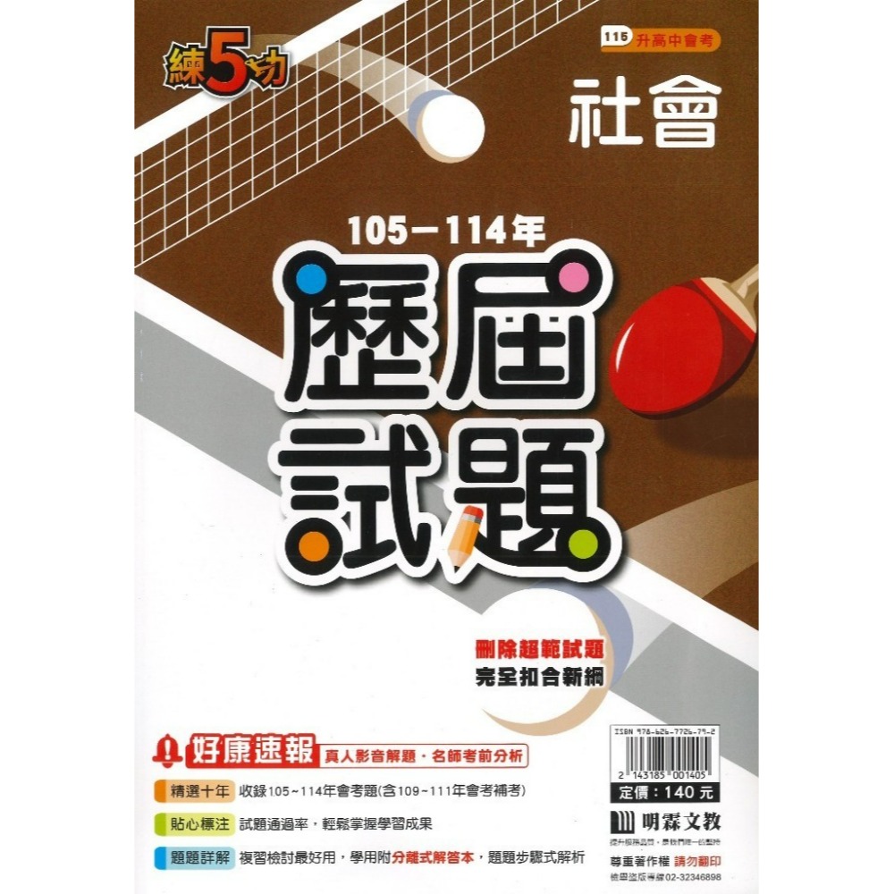 社會科 可下單量