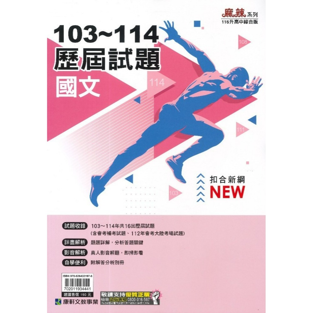 【115會考】康軒國中『歷屆試題』103~114年 國文 英語 數學 自然 社會 會考考古題 實戰題本 歷屆試題套書-規格圖1