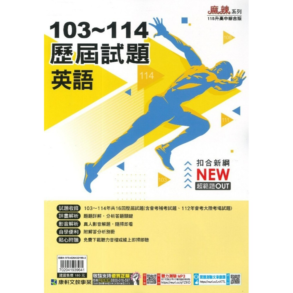 【115會考】康軒國中『歷屆試題』103~114年 國文 英語 數學 自然 社會 會考考古題 實戰題本 歷屆試題套書-規格圖1
