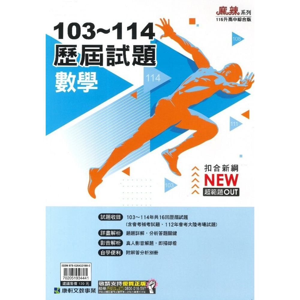 【115會考】康軒國中『歷屆試題』103~114年 國文 英語 數學 自然 社會 會考考古題 實戰題本 歷屆試題套書-規格圖1